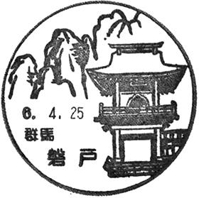 磐戸郵便局の風景印