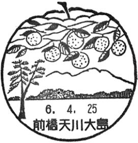 前橋天川大島郵便局の風景印