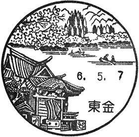 東金郵便局の風景印