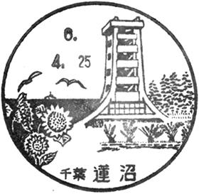 蓮沼郵便局の風景印