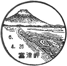 富津岬郵便局の風景印
