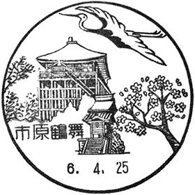 市原鶴舞郵便局の風景印