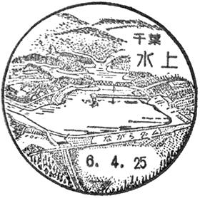 水上郵便局の風景印