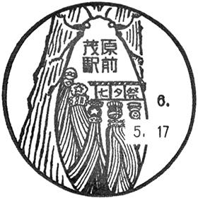 茂原駅前郵便局の風景印