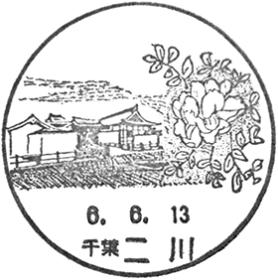 二川郵便局の風景印