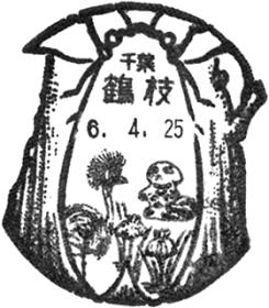 鶴枝郵便局の風景印