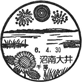 沼南大井郵便局の風景印