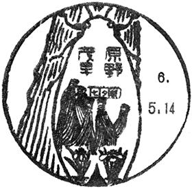 茂原早野郵便局の風景印