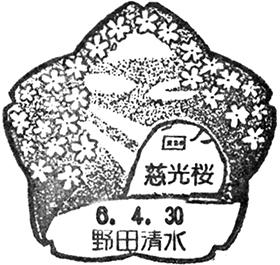 総重量約6.9kg 変形風景印 数百枚以上 記念葉書 変形印 郵便はがき 旧印 野田清水郵便局の風景印 - 日本郵便