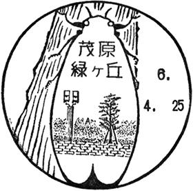 茂原緑ヶ丘郵便局の風景印