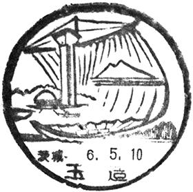 玉造郵便局の風景印