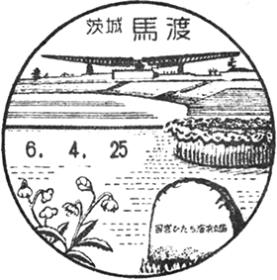 馬渡郵便局の風景印