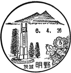 明野郵便局の風景印