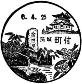 町付郵便局の風景印 - 日本郵便