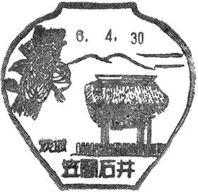 笠間石井郵便局の風景印