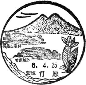 竹原郵便局の風景印