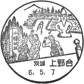 上野合郵便局の風景印