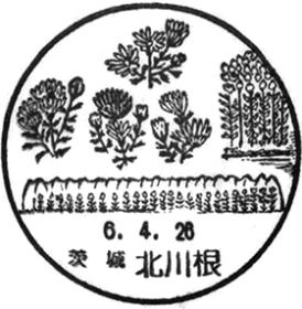北川根郵便局の風景印