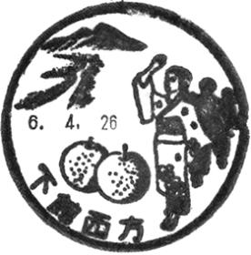 下館西方郵便局の風景印