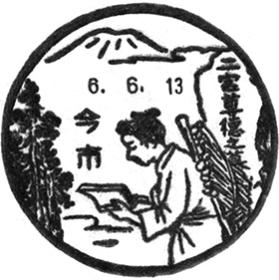 今市郵便局の風景印