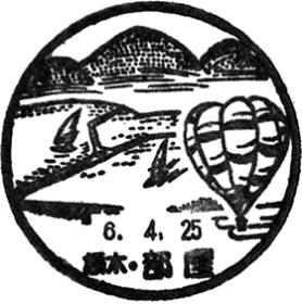 部屋郵便局の風景印