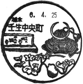 壬生中央町郵便局の風景印