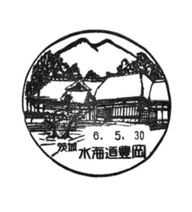 水海道豊岡郵便局の風景印