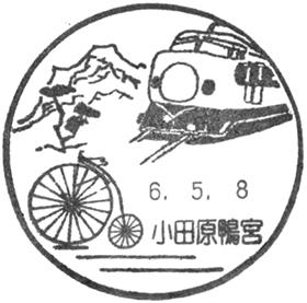 小田原鴨宮郵便局の風景印