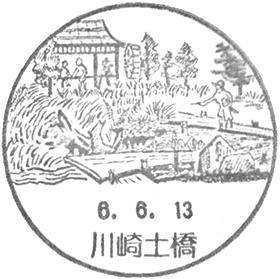 川崎土橋郵便局の風景印