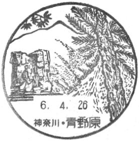 青野原郵便局の風景印