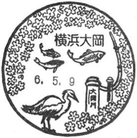 横浜大岡郵便局の風景印