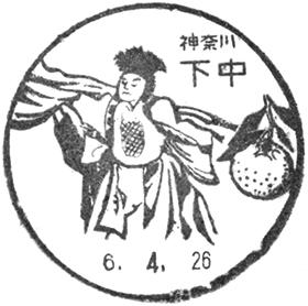 下中郵便局の風景印