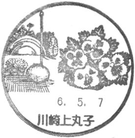 川崎上丸子郵便局の風景印