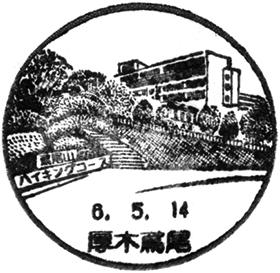 厚木鳶尾郵便局の風景印