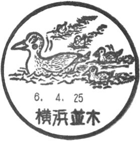横浜並木郵便局の風景印