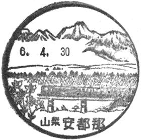 安都那郵便局の風景印