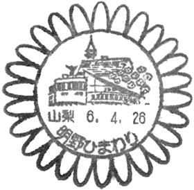 明野ひまわり郵便局の風景印