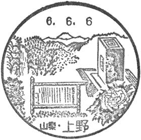 上野郵便局の風景印