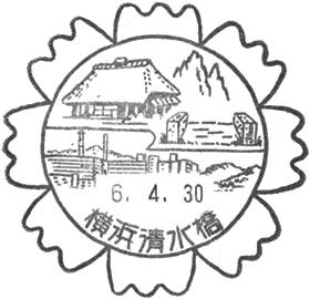 横浜清水橋郵便局の風景印