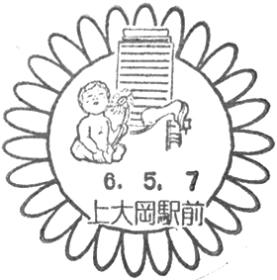 上大岡駅前郵便局の風景印