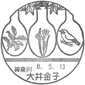 大井金子郵便局の風景印