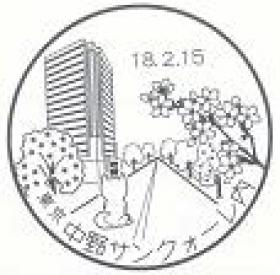 中野サンクォーレ内郵便局の風景印