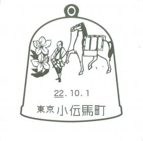 小伝馬町郵便局の風景印