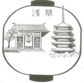 浅草郵便局の風景印