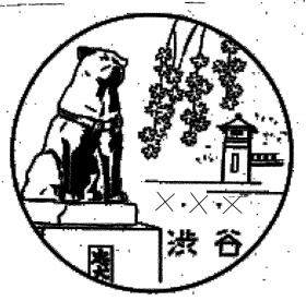 渋谷郵便局の風景印