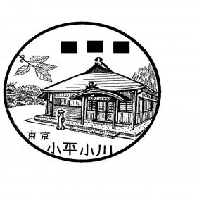 小平小川郵便局の風景印