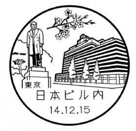 日本ビル内郵便局の風景印