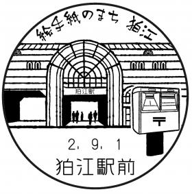 狛江駅前郵便局の風景印