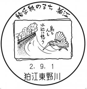 狛江東野川郵便局の風景印