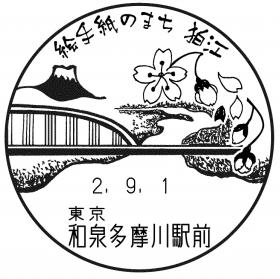 東京都の風景印 日本郵便